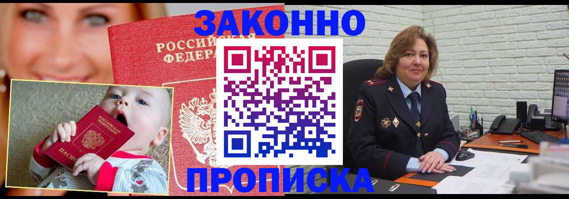 где прописаться в Заозёрске