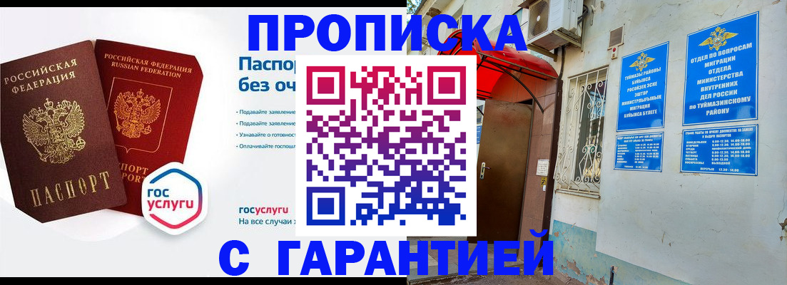 прописка законно в Заозёрске