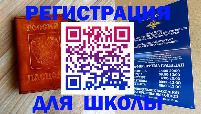 временная регистрация поиск в Заозёрске