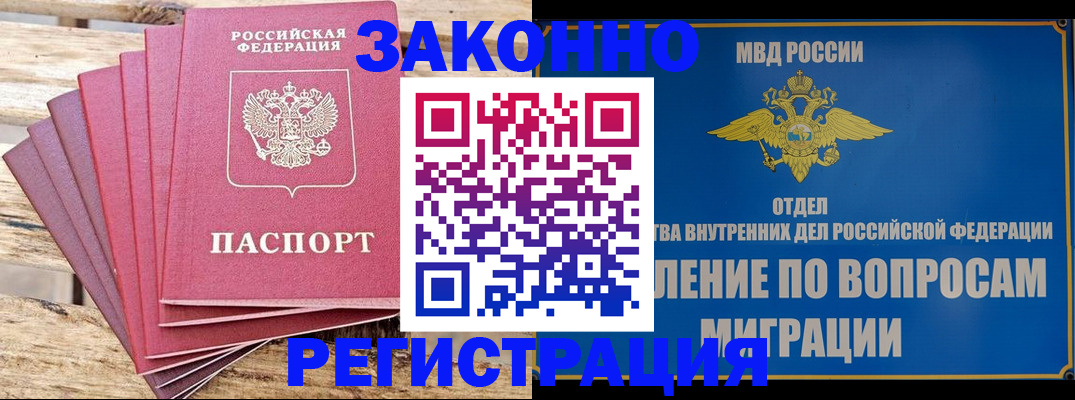 прописка регистрация в Заозёрске